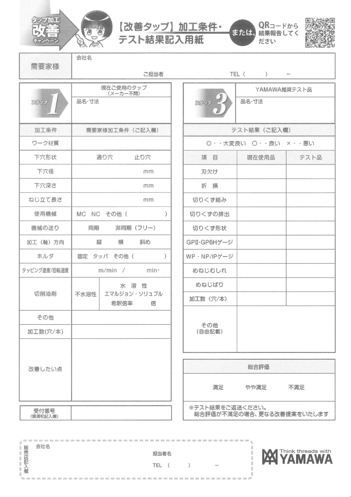 タップ加工改善キャンペーン-2