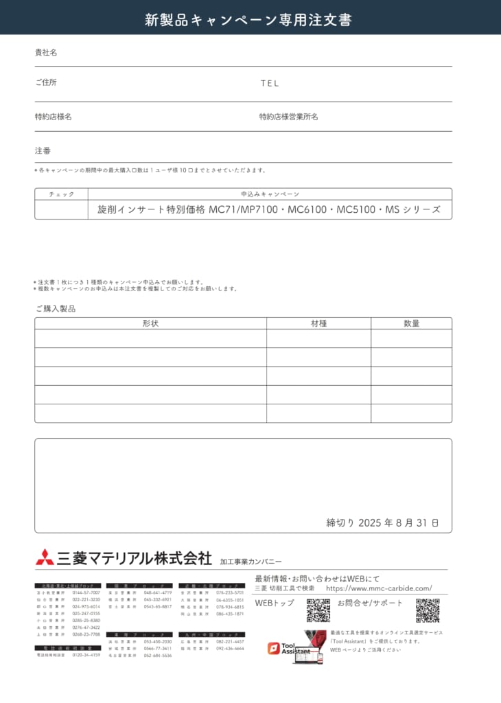 三菱　新商品キャンペーン