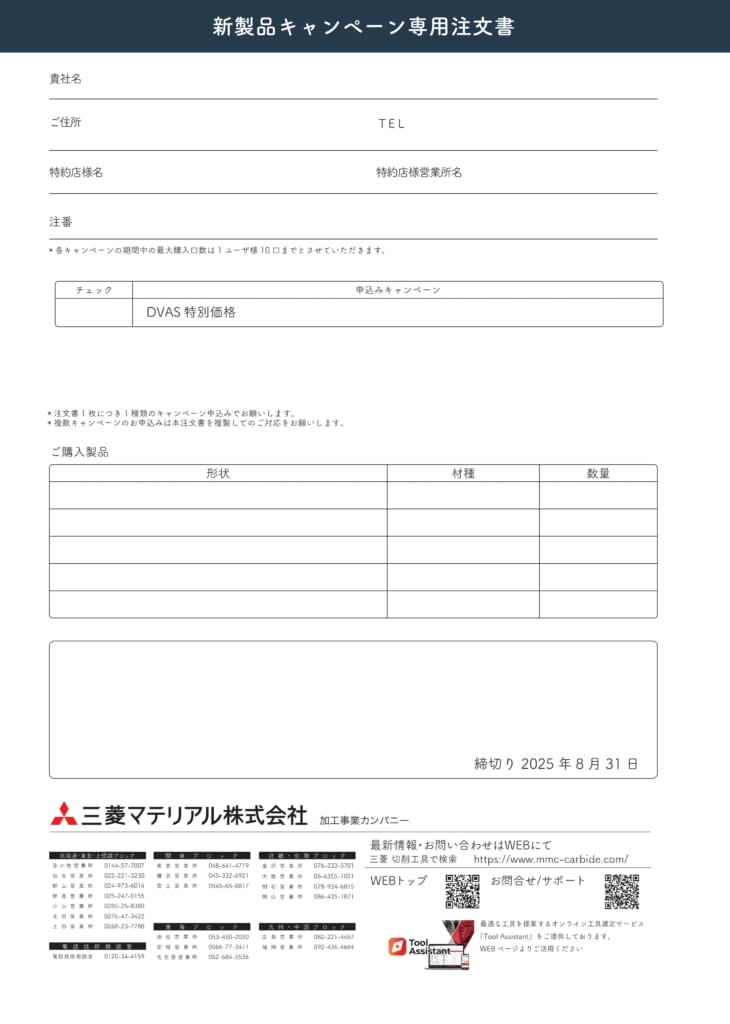 三菱　新商品キャンペーン