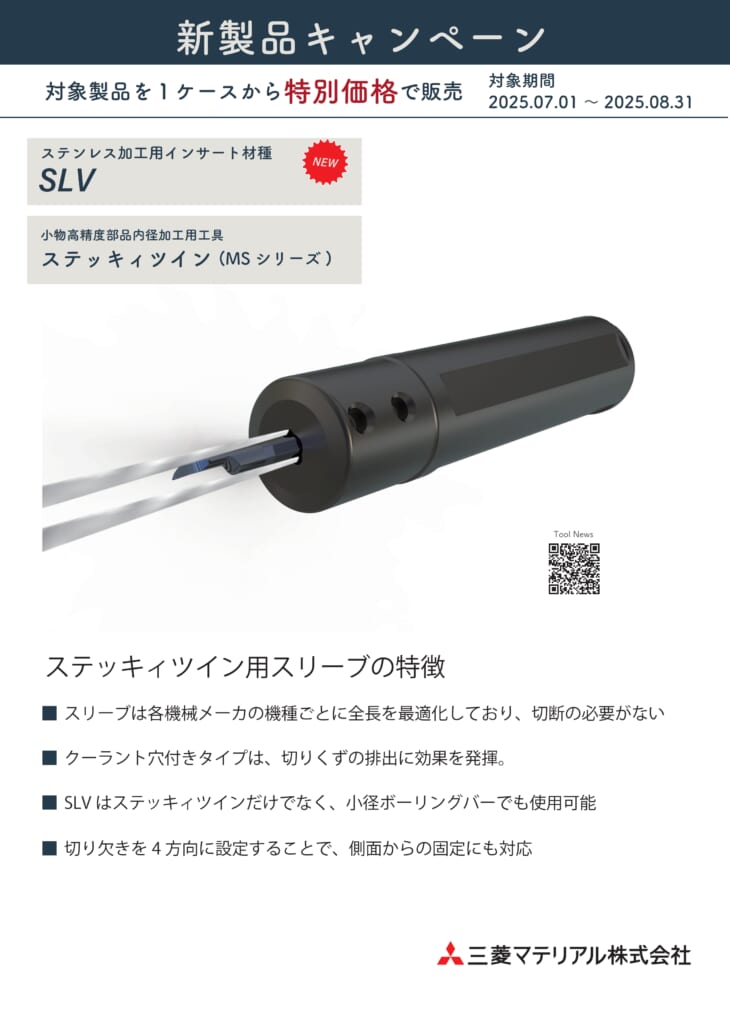 三菱　新商品キャンペーン