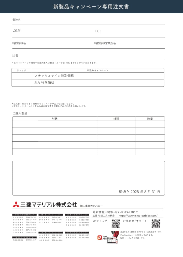 三菱　新商品キャンペーン