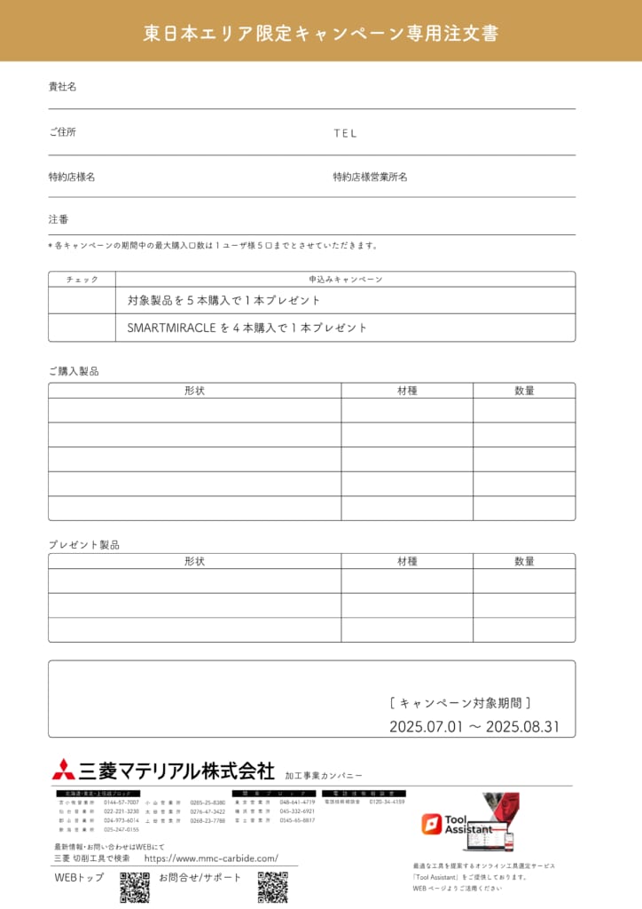 三菱　新商品キャンペーン
