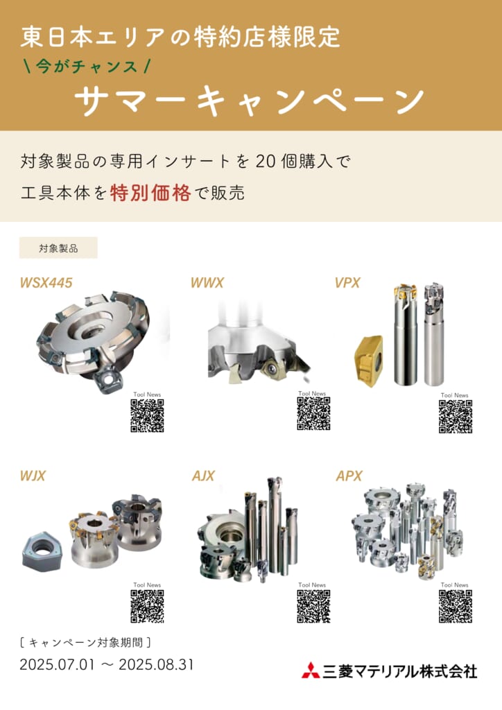 三菱　新商品キャンペーン