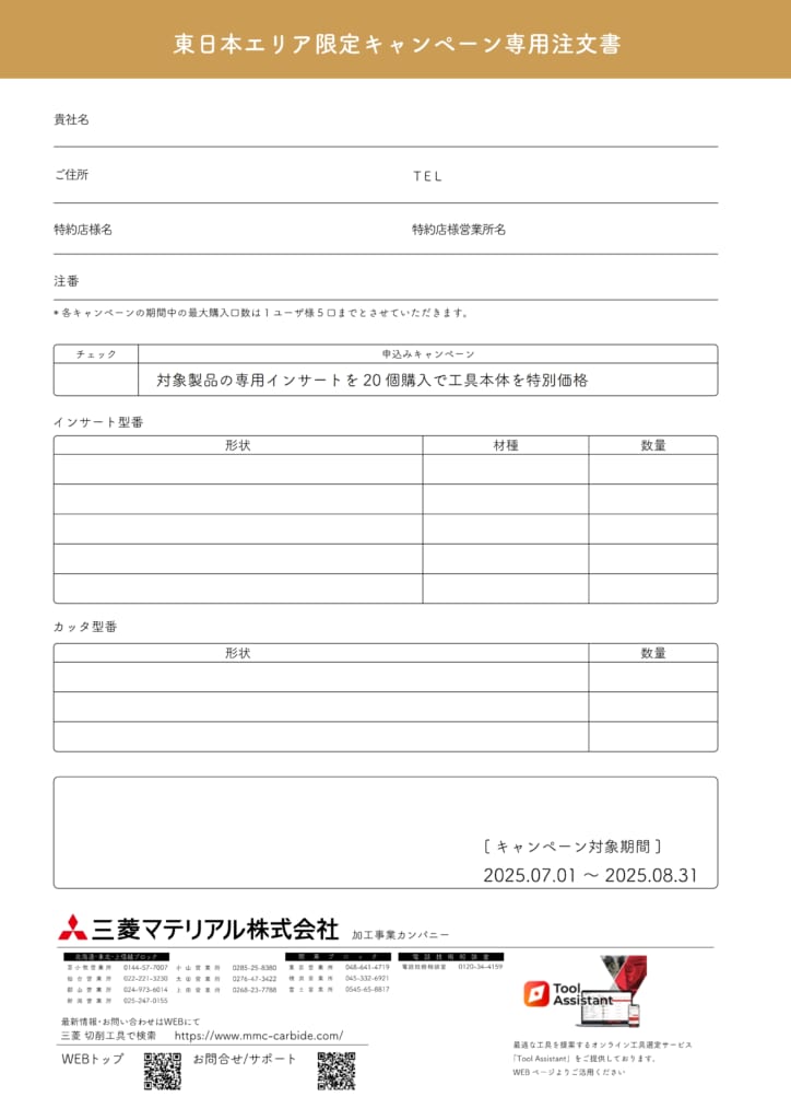 三菱　新商品キャンペーン