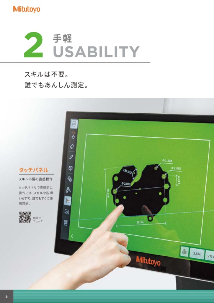 ミツトヨの新商品 『スマートビジョンシステム　QM-Fit』