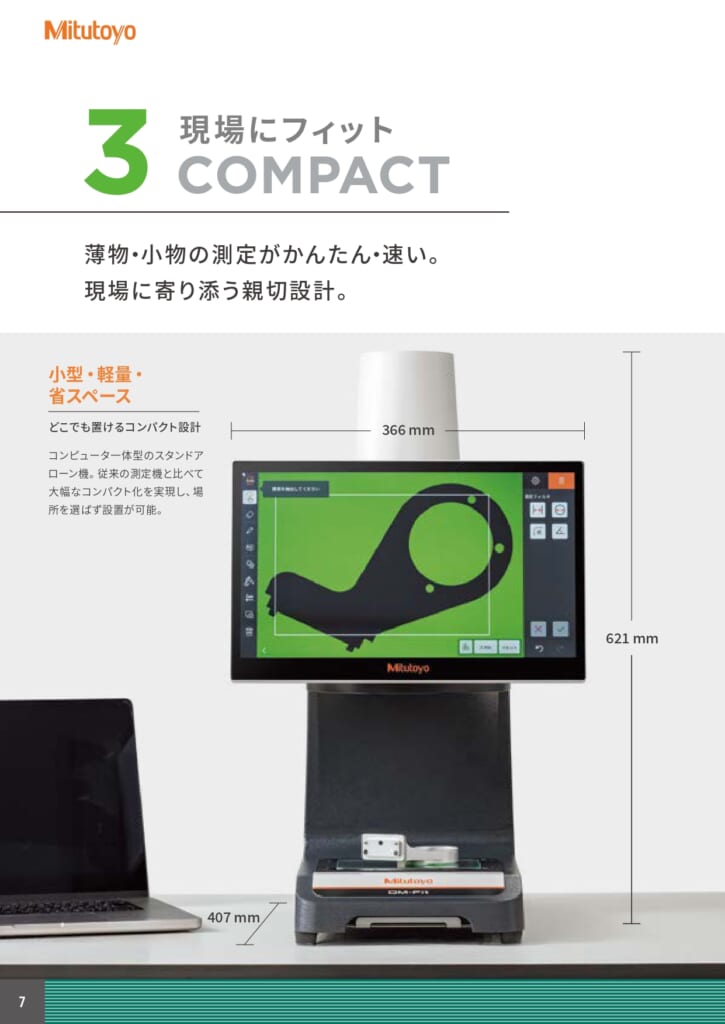 ミツトヨの新商品 『スマートビジョンシステム　QM-Fit』