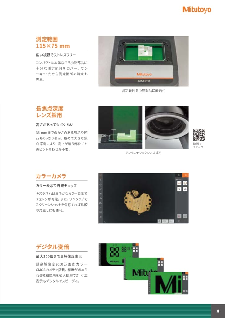ミツトヨの新商品 『スマートビジョンシステム　QM-Fit』