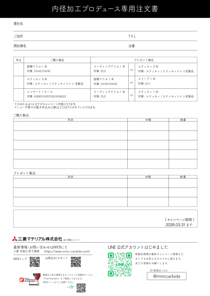 三菱「内径加工プロデュース」キャンペーン-1