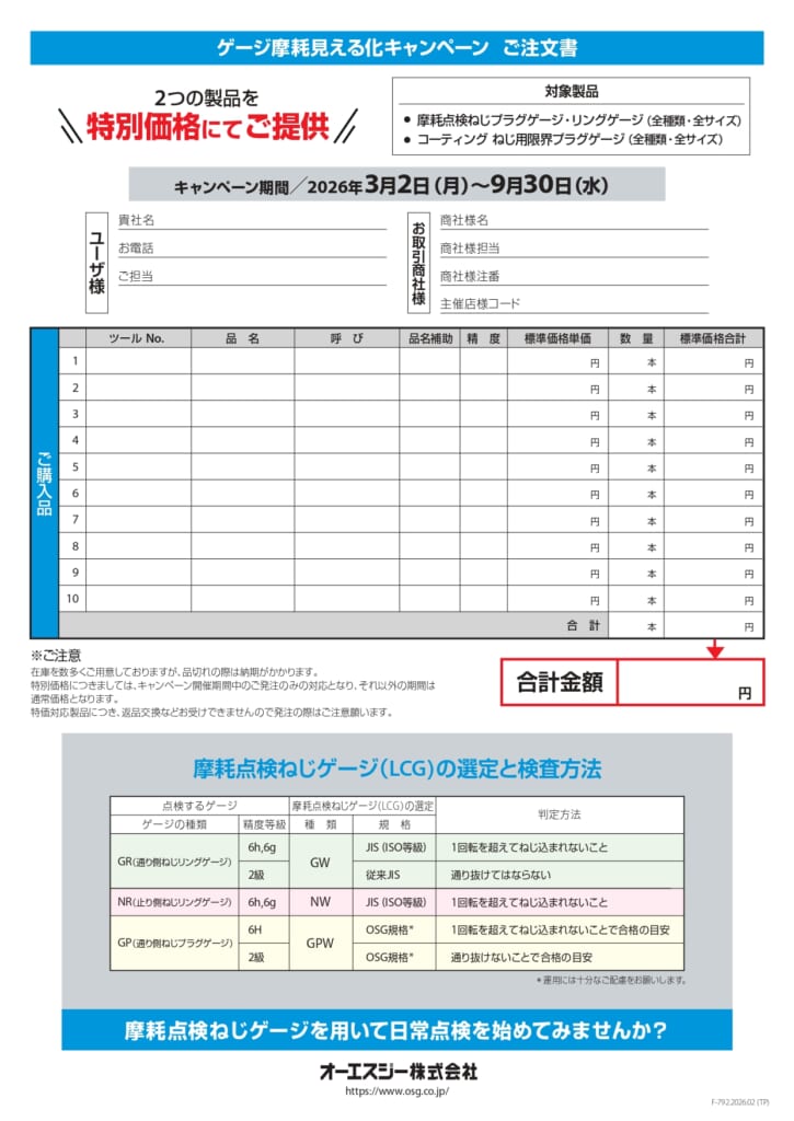 ねじゲージ摩耗見える化キャンペーン_page-0002