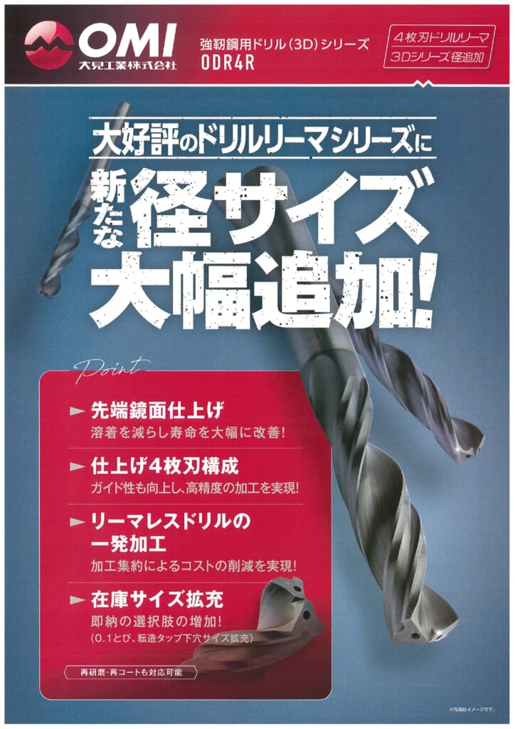 OMI ODR4R単品チラシ1-1_page-0001