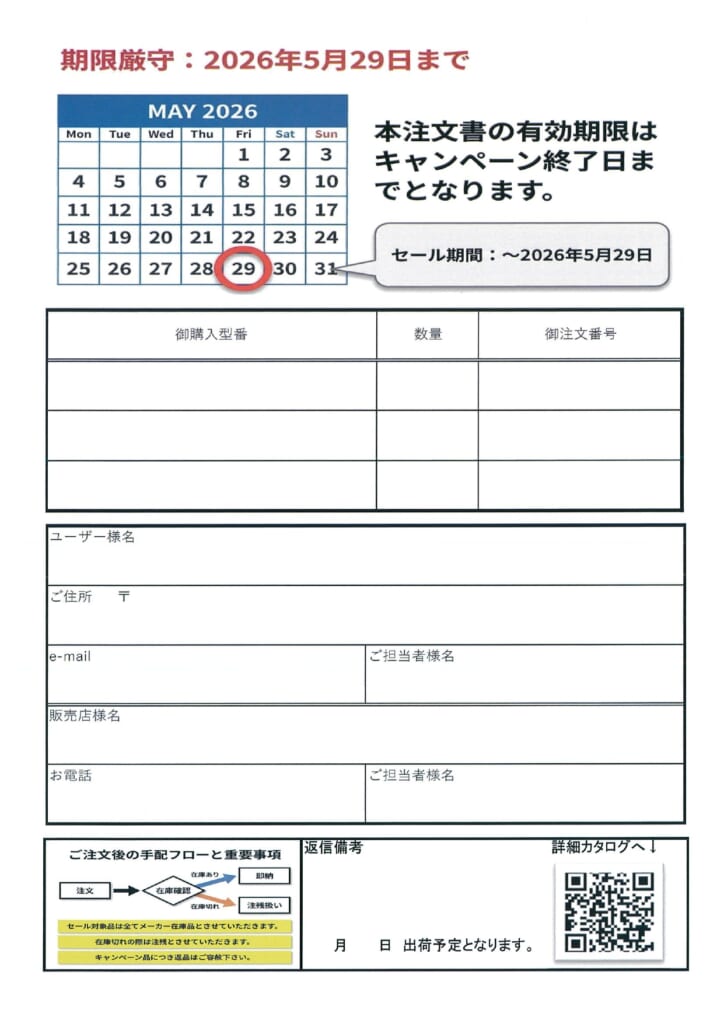 OMI【ODR4R】キャンペーンチラシ(S)無1-2_page-0001