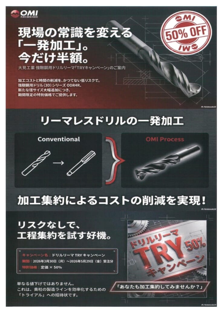 OMI【ODR4R】キャンペーンチラシ(S)無1-1_page-0001