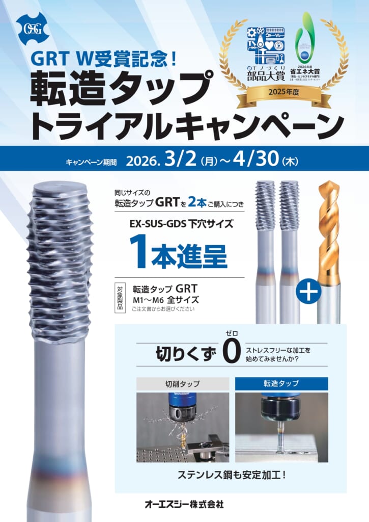 転造タップトライアルキャンペーン-1_page-0001