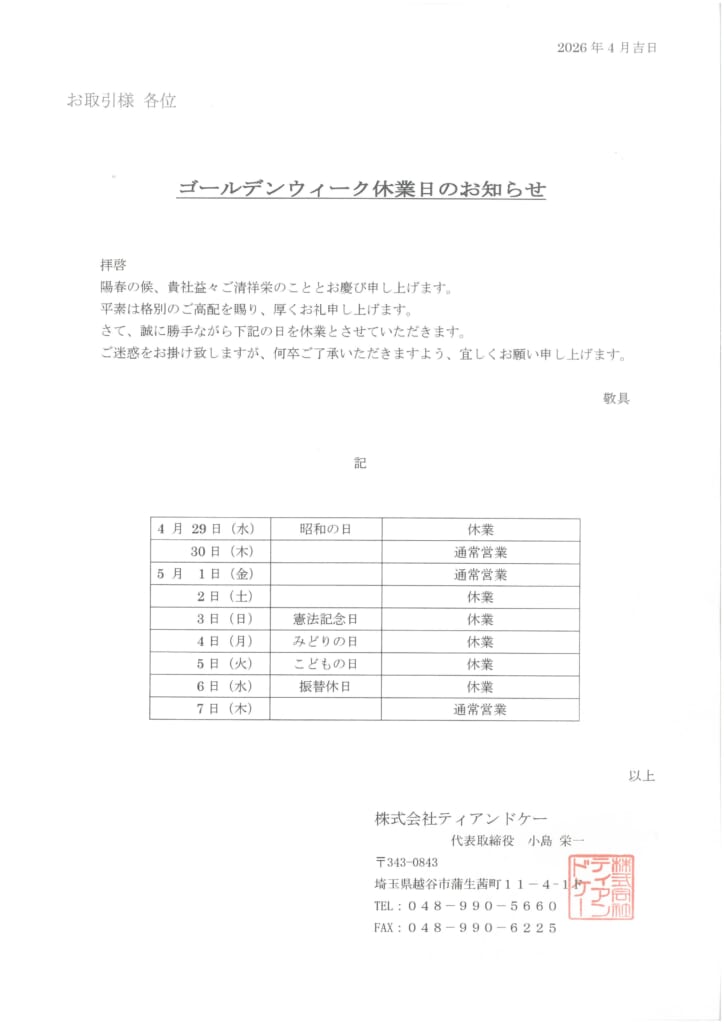 GW休業のお知らせ